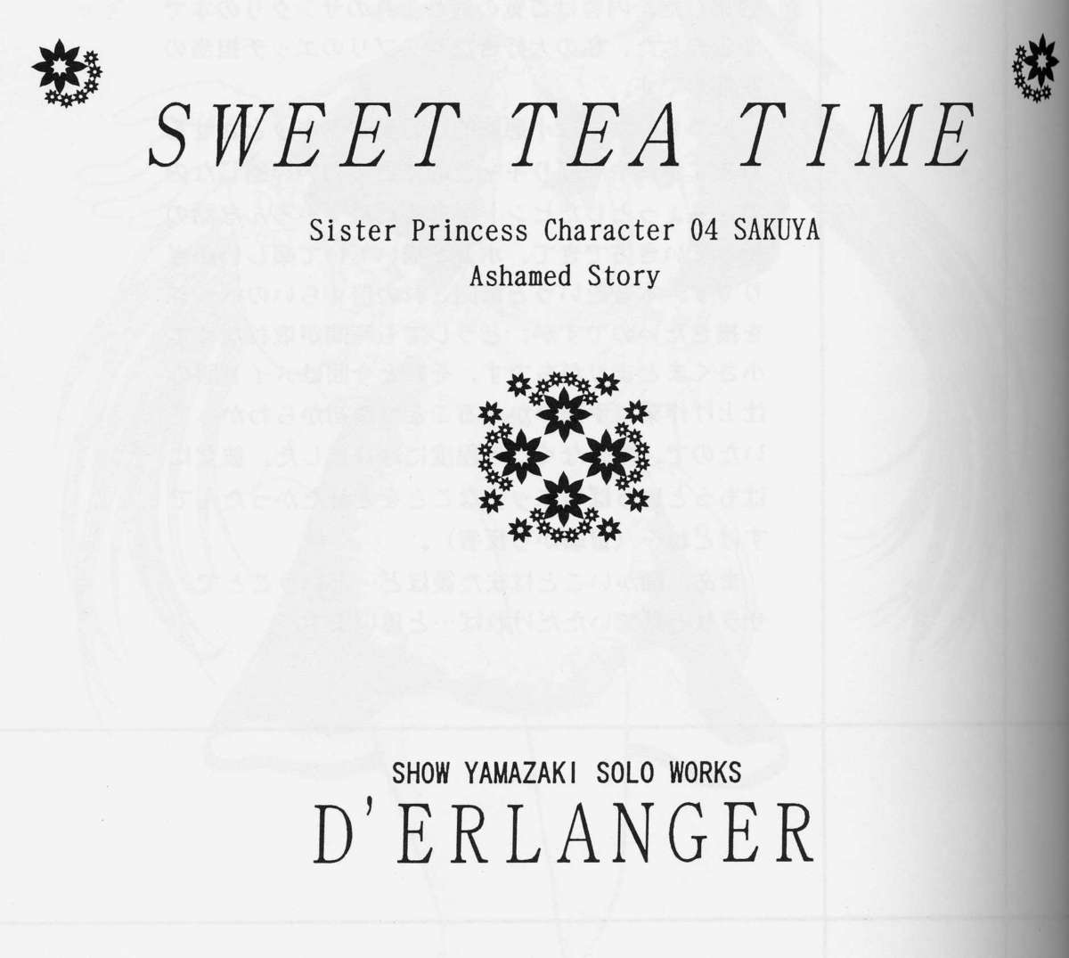 (Cレヴォ35) [D'ERLANGER (夜魔咲翔)] SWEET TEA TIME (シスター・プリンセス)
