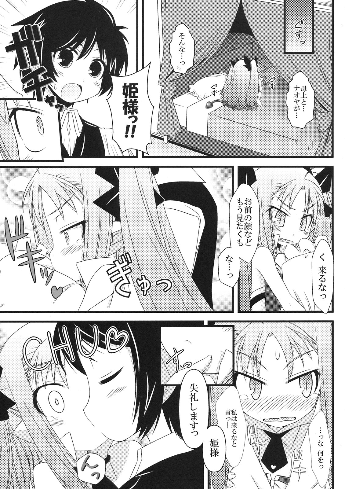 [オータオフィス (みけぽん)] はじめてのおもちゃ！ (ロッテのおもちゃ！)