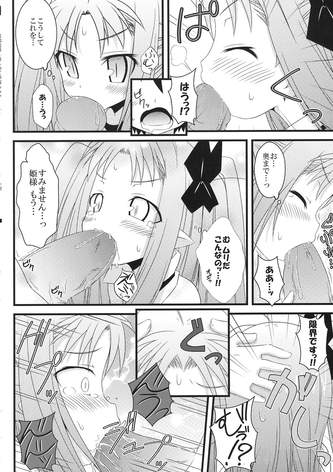 [オータオフィス (みけぽん)] はじめてのおもちゃ！ (ロッテのおもちゃ！)