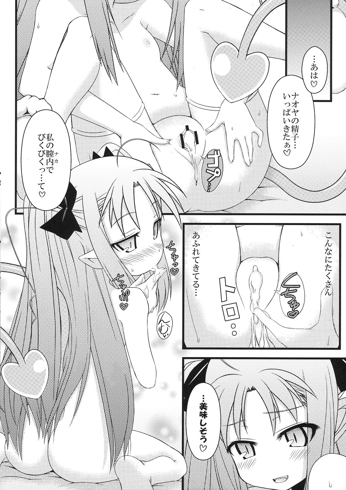 [オータオフィス (みけぽん)] はじめてのおもちゃ！ (ロッテのおもちゃ！)