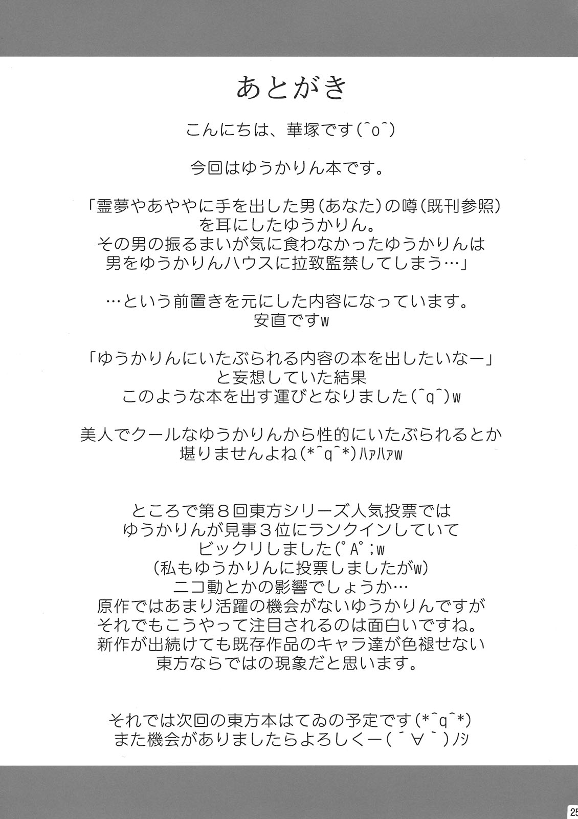 (COMIC1☆5) [ギャラクシー物置 (華塚良治)] ゆうかりんがいじめてくれる本 (東方Project)