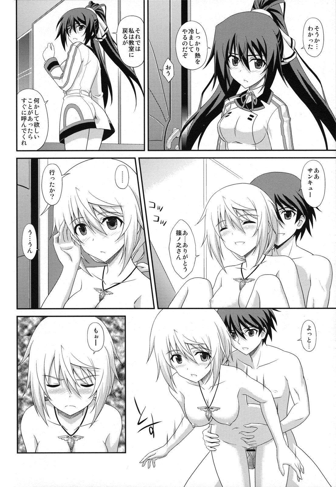 (COMIC1☆5) [黒酢堂 (まさきち)] Infinite Sex (インフィニット・ストラトス)