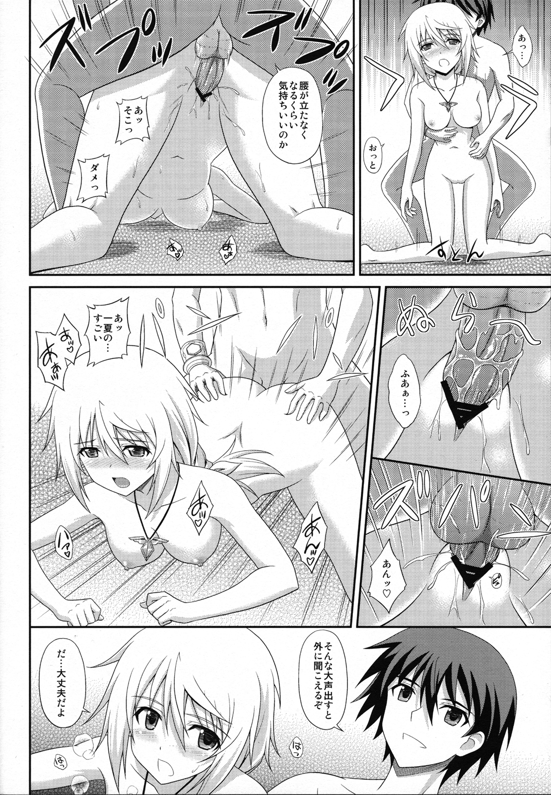 (COMIC1☆5) [黒酢堂 (まさきち)] Infinite Sex (インフィニット・ストラトス)