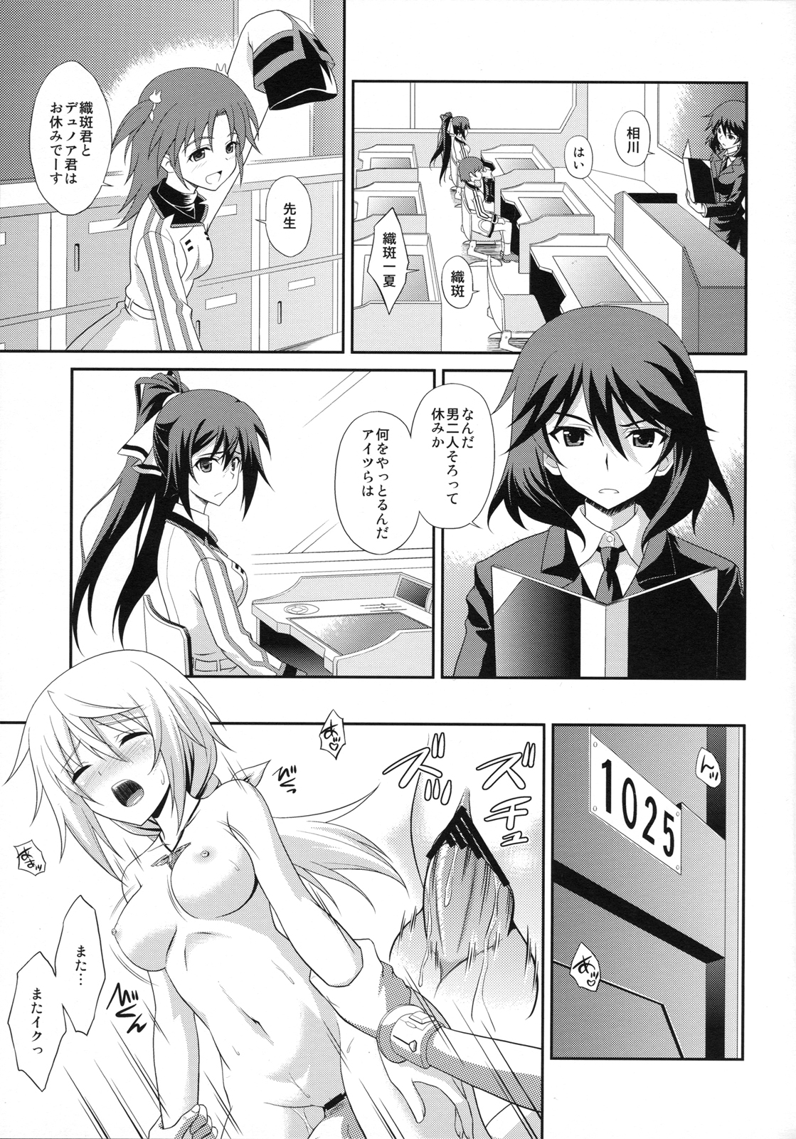 (COMIC1☆5) [黒酢堂 (まさきち)] Infinite Sex (インフィニット・ストラトス)