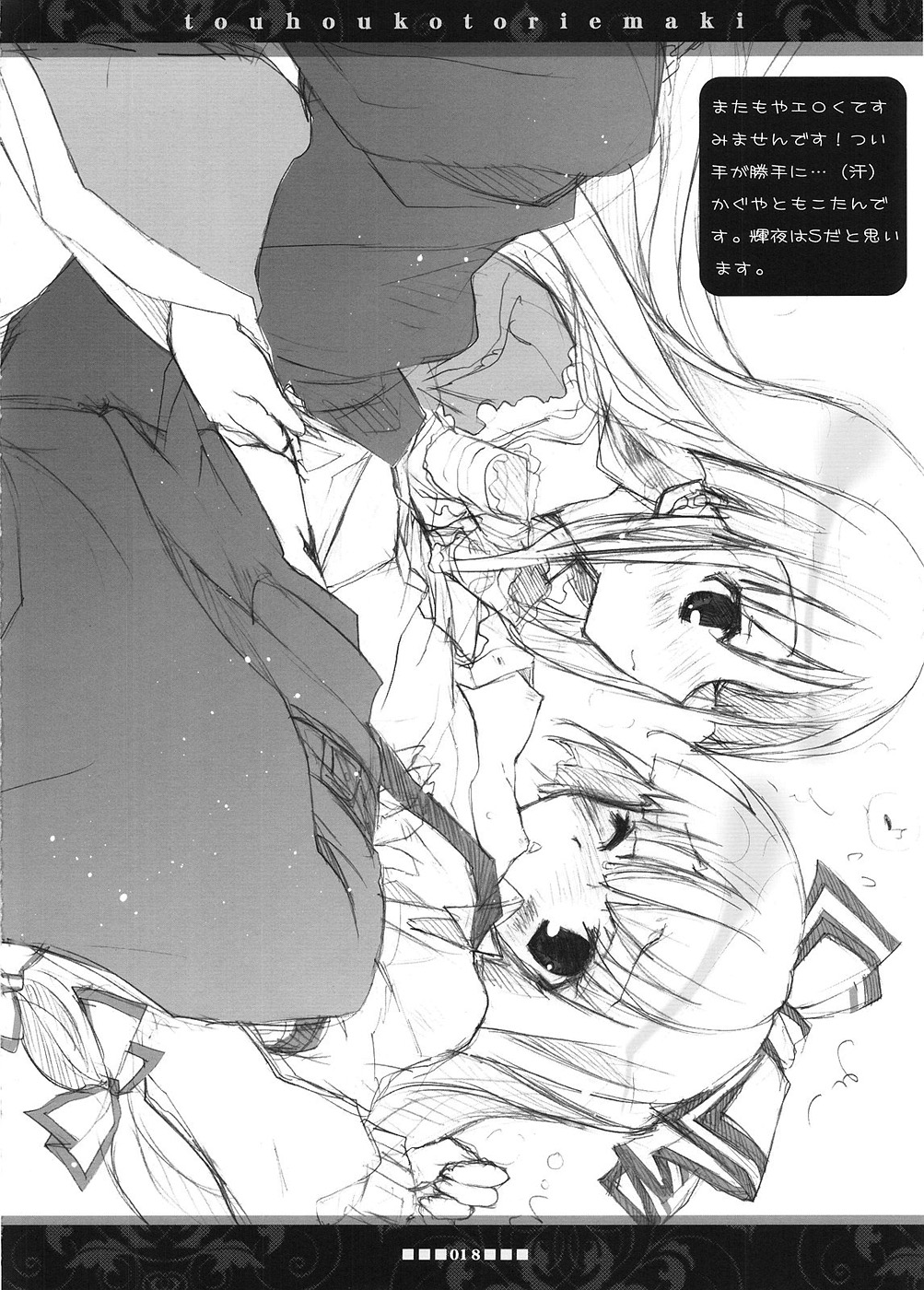 (C77) (同人誌) [小鳥館 (モカモカ)] 東方小鳥絵巻 (東方)