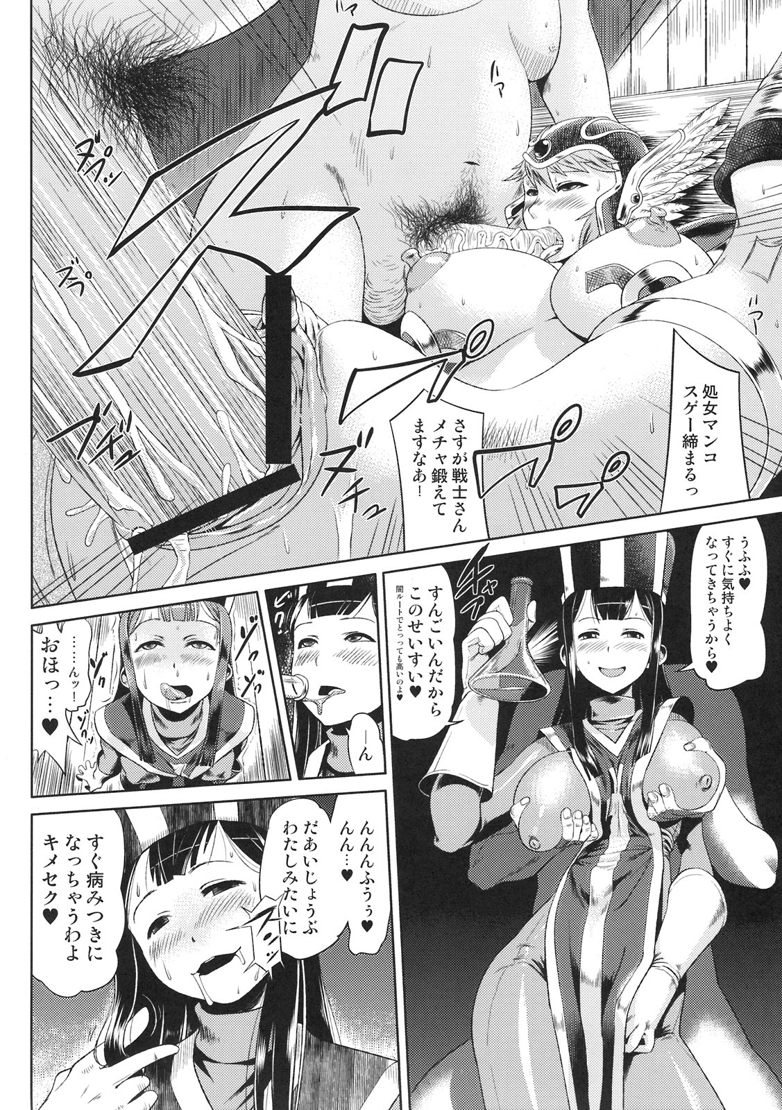 (C79) [満珍楼、さなづら同人誌発行所 (COSiNE、さなづらひろゆき)] せんそう (ドラゴンクエストIII)