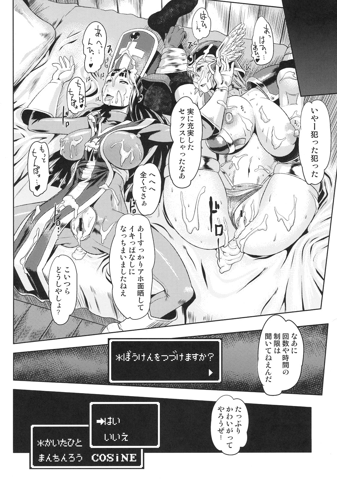 (C79) [満珍楼、さなづら同人誌発行所 (COSiNE、さなづらひろゆき)] せんそう (ドラゴンクエストIII)