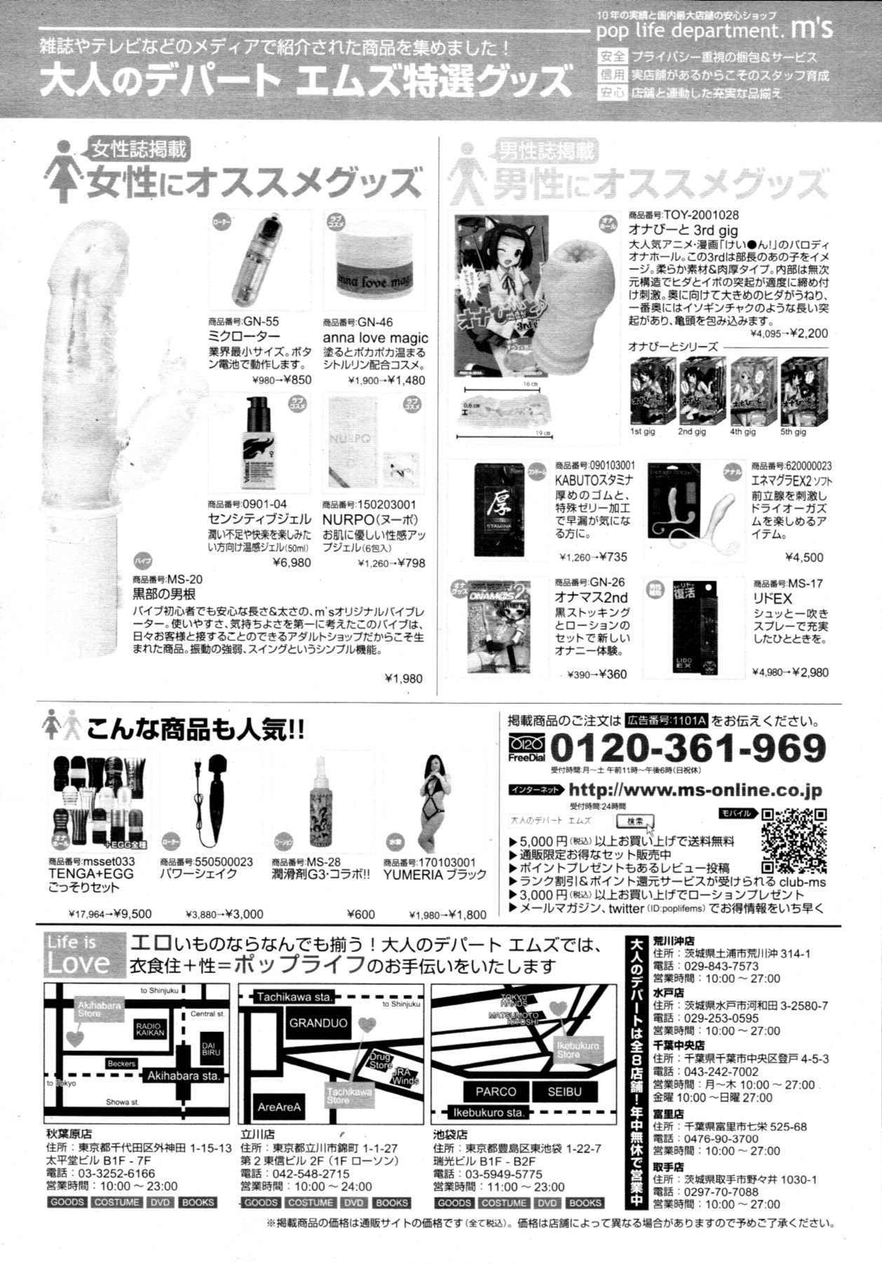 COMIC MUJIN 2011年7月号