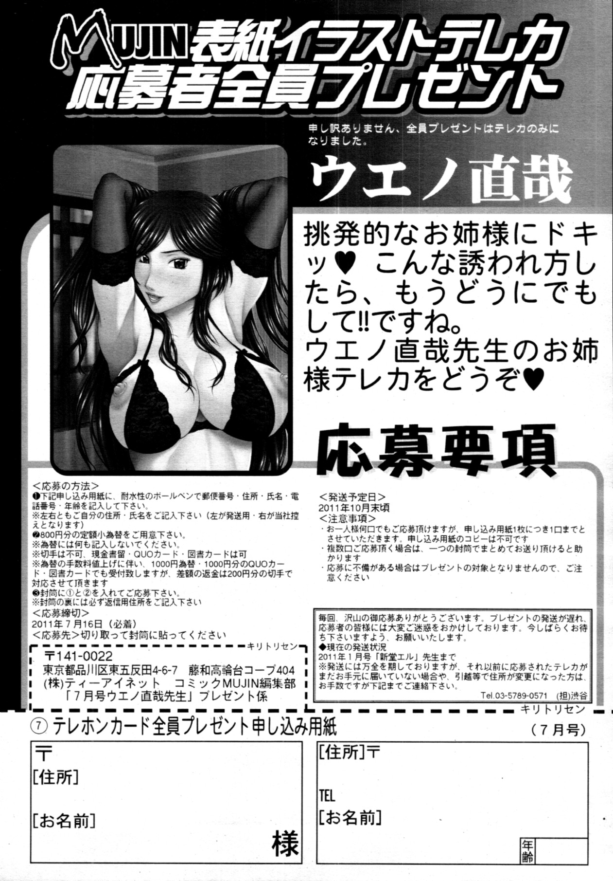 COMIC MUJIN 2011年7月号