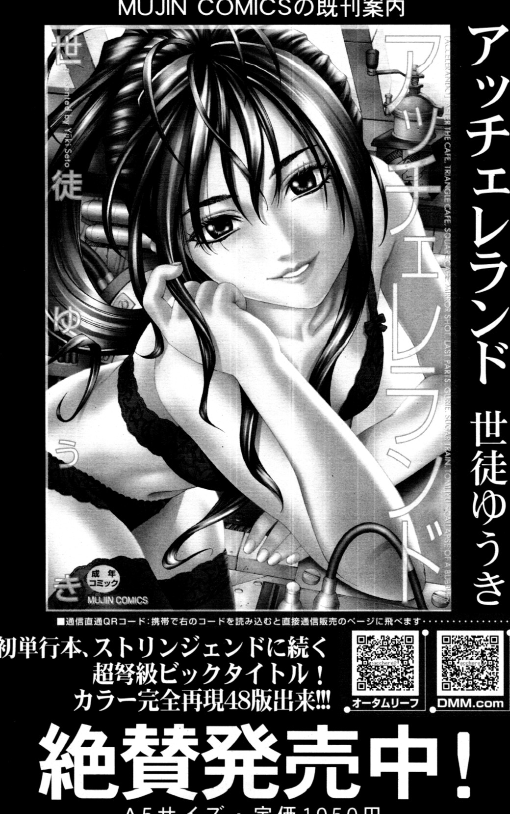 COMIC MUJIN 2011年7月号