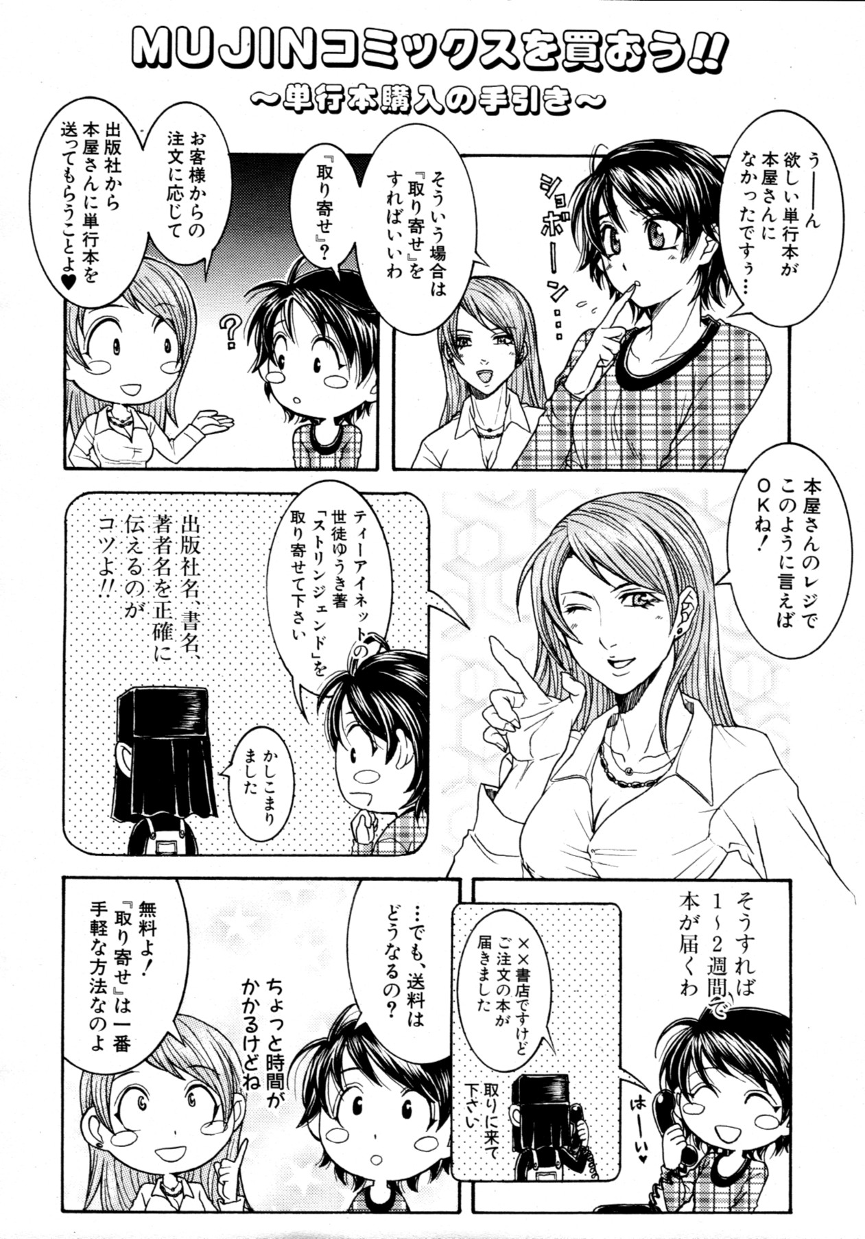 COMIC MUJIN 2011年7月号