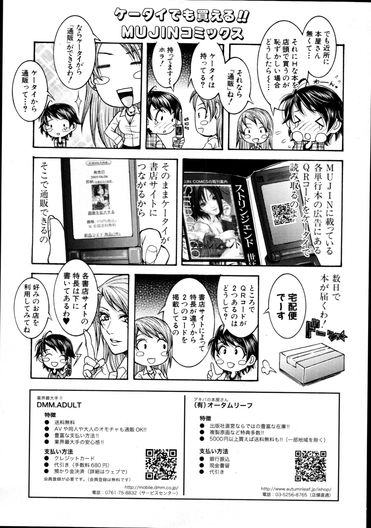 COMIC MUJIN 2011年7月号