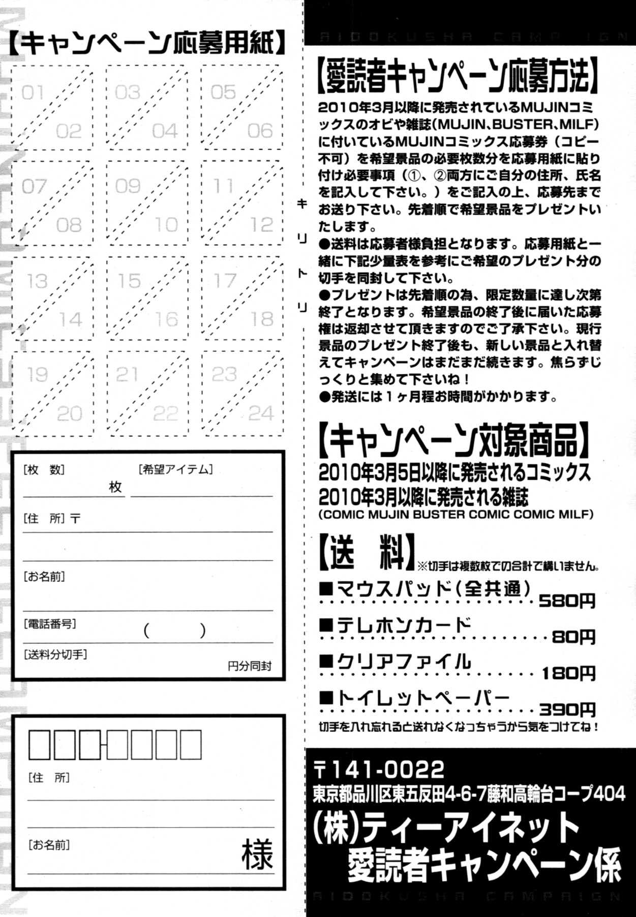 COMIC MUJIN 2011年7月号