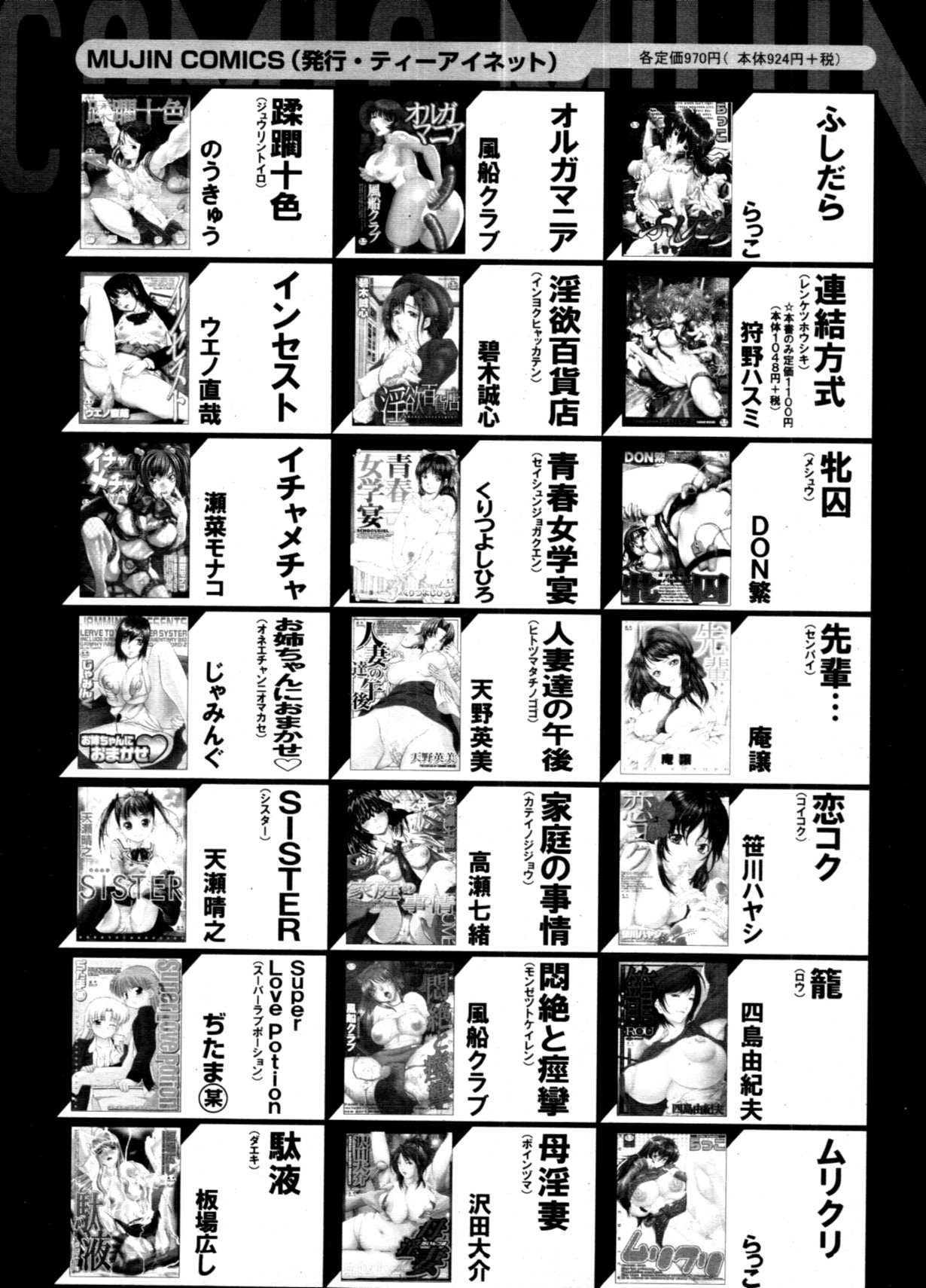 COMIC MUJIN 2011年7月号