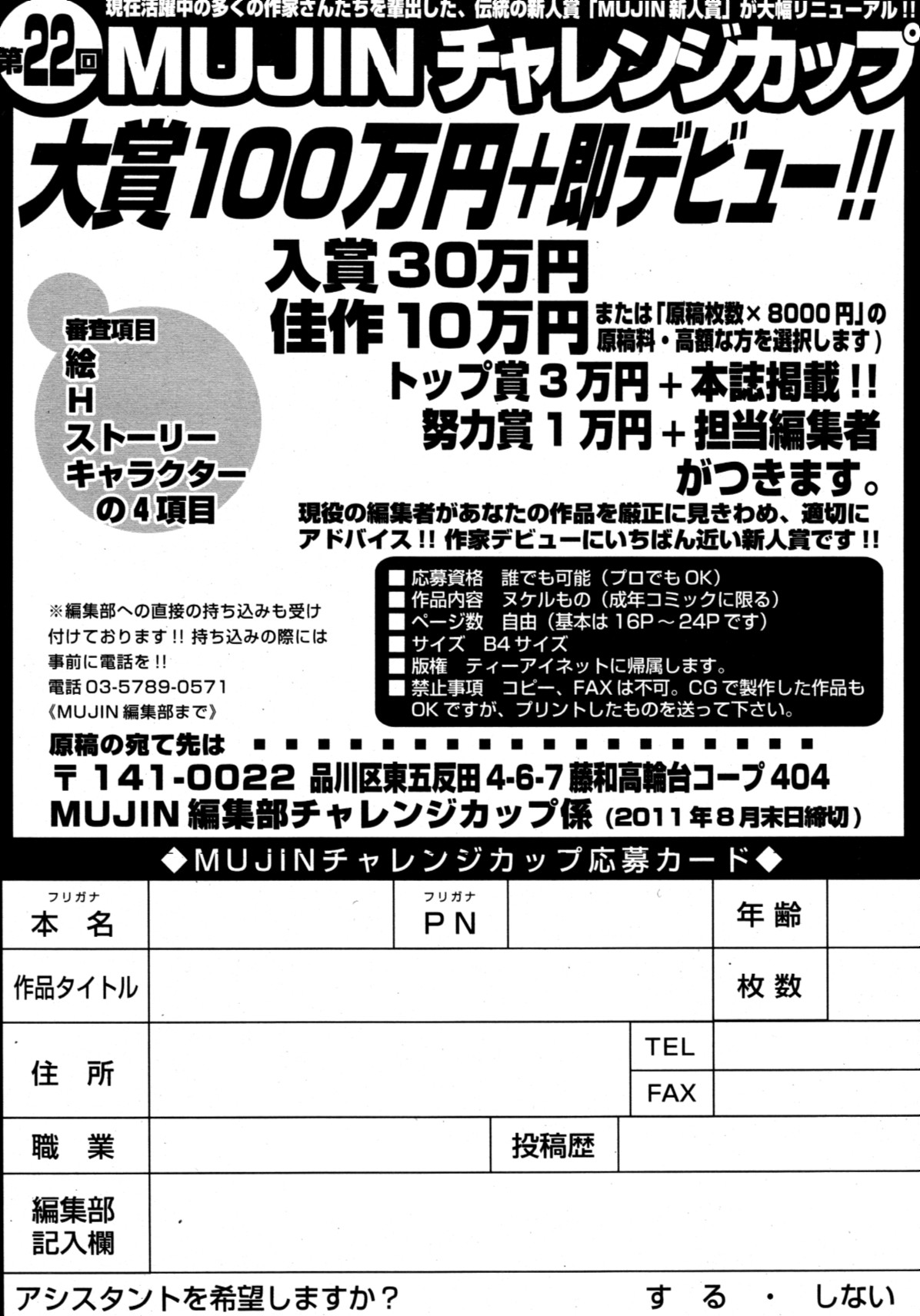 COMIC MUJIN 2011年7月号