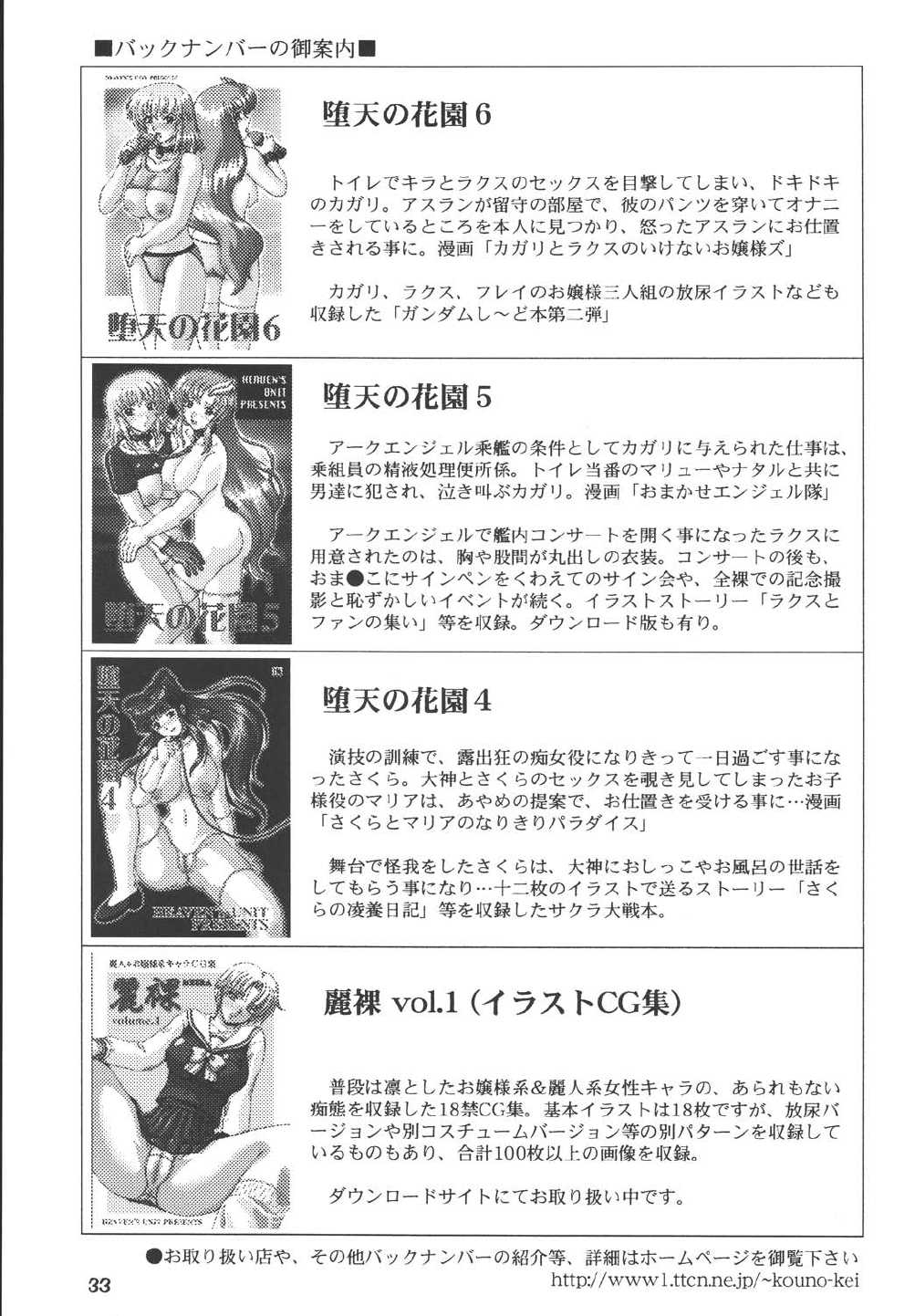 (C66) [HEAVEN'S UNIT (光野けい)] 堕天の花園 7 (機動戦士ガンダムSEED)