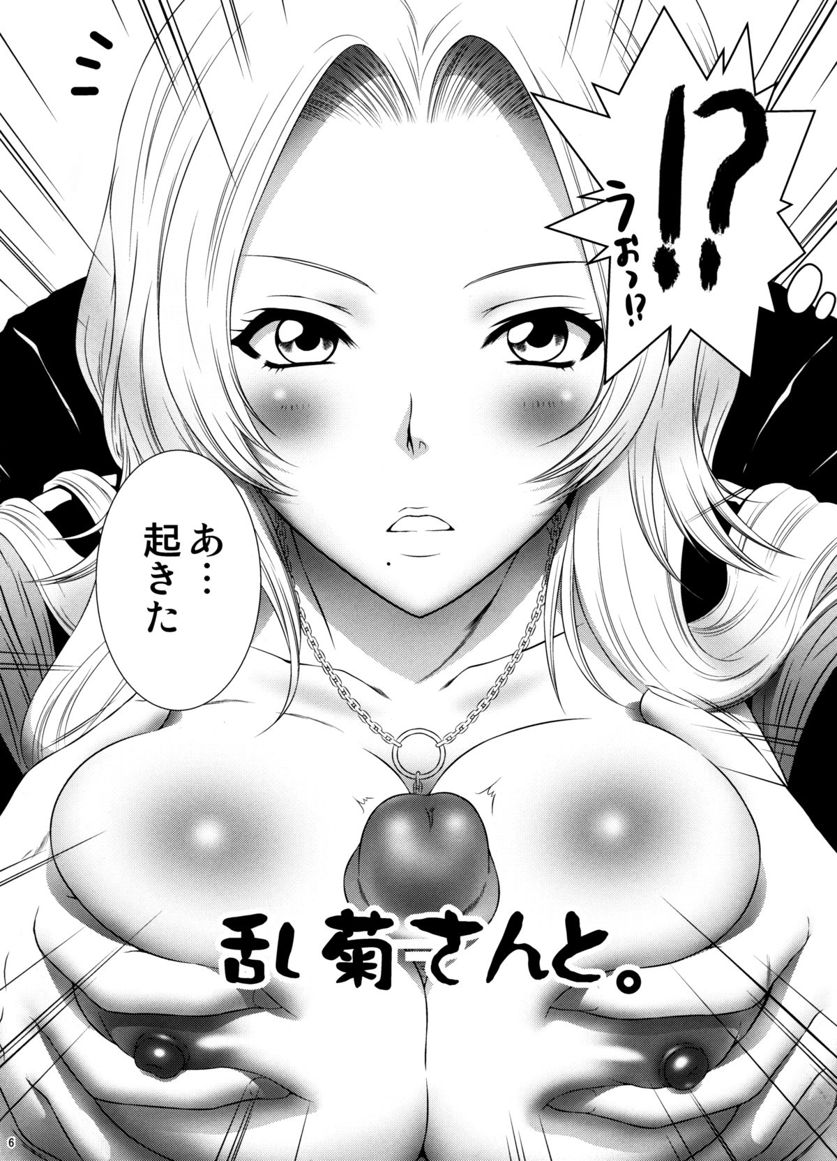 (COMIC1☆3) [U.R.C (桃屋しょう猫)] 乱菊さんと。 (ブリーチ)