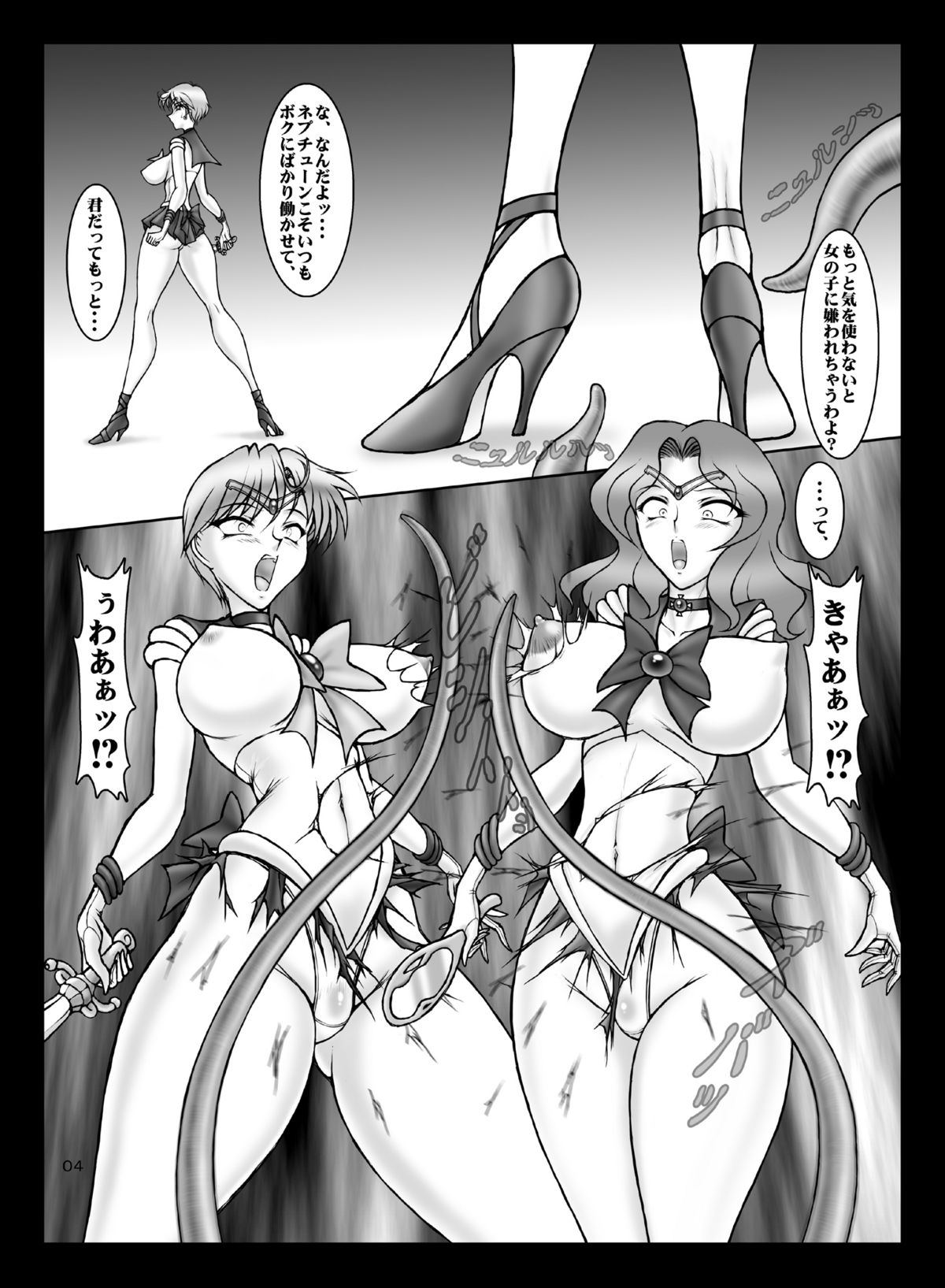 [太陽系開発機構 (○林修○)] Discovered Planets (美少女戦士セーラームーン) [DL版]