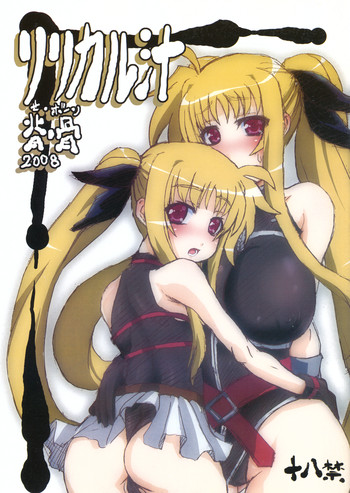 (C74) [背・骨 (先走汁)] リリカル汁 (魔法少女リリカルなのは)