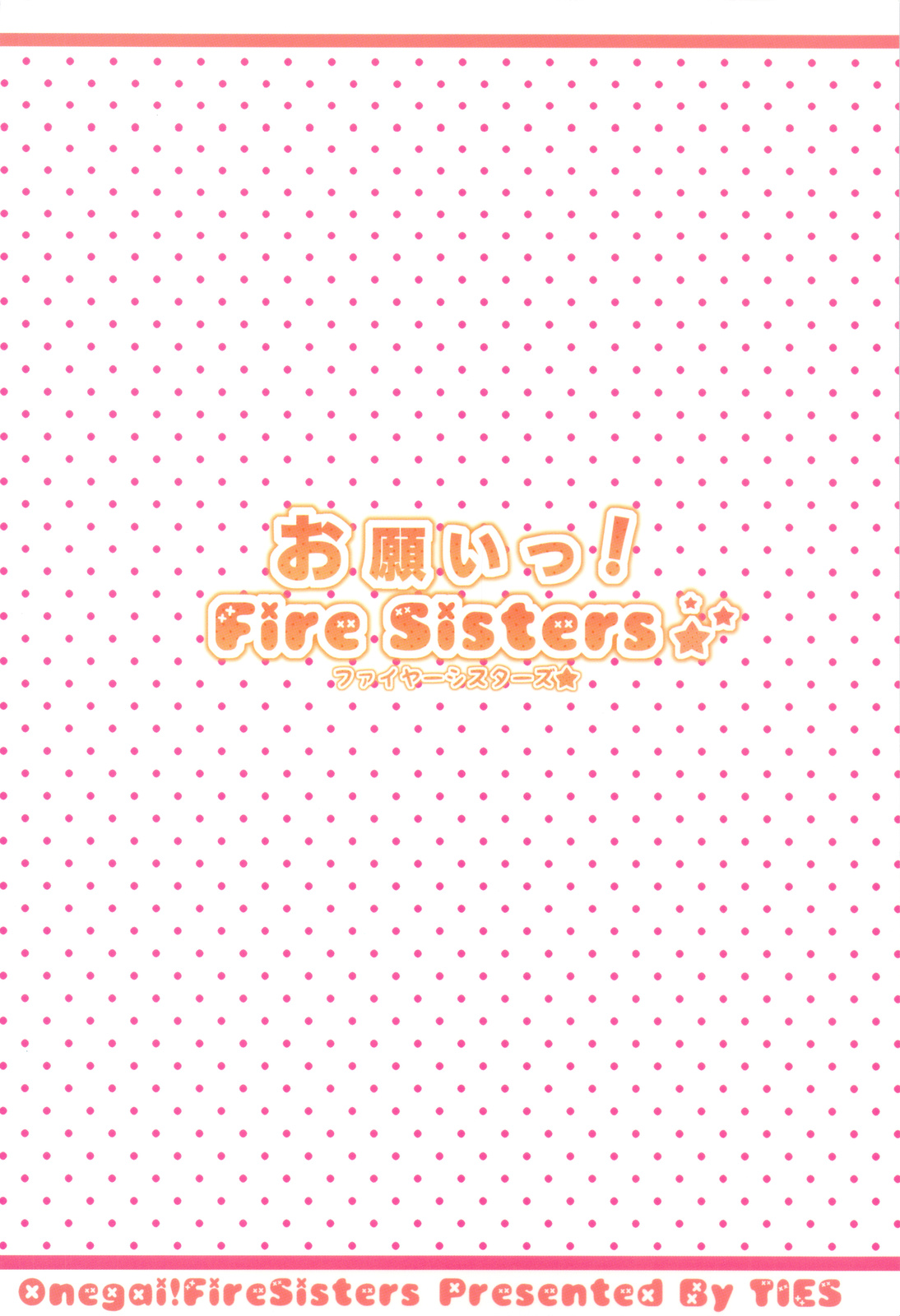 (サンクリ46) [TIES (タケイオーキ)] お願いっ!FireSisters★ (化物語) [英訳]