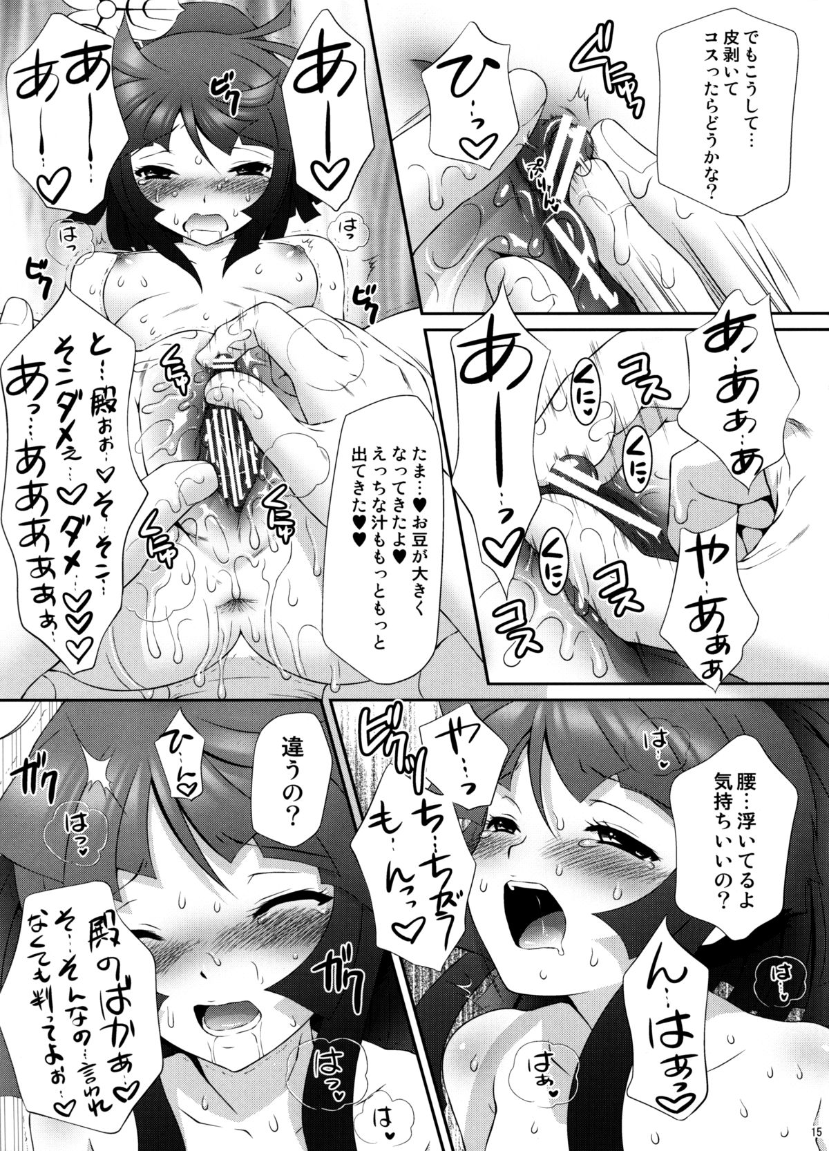 (C75) [U.R.C (桃屋しょう猫)] 三成×たまきの初夜のゆくえ (采配のゆくえ)