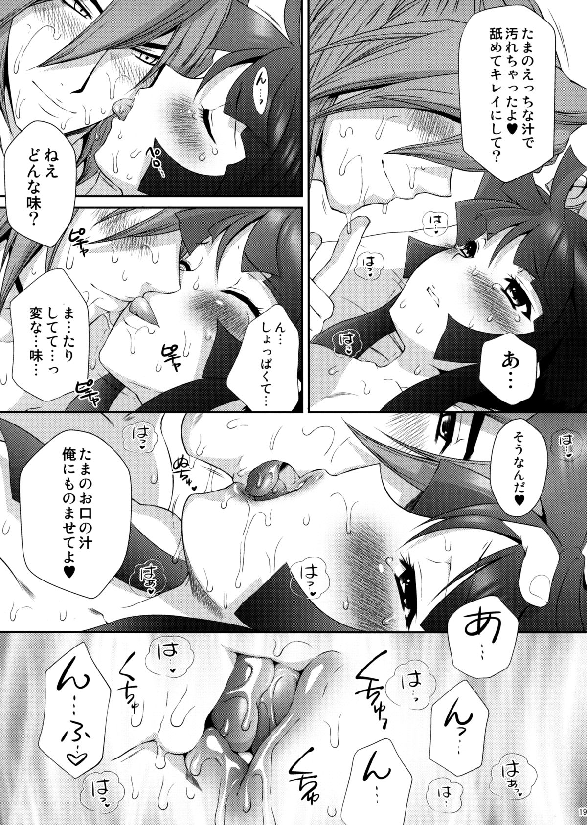 (C75) [U.R.C (桃屋しょう猫)] 三成×たまきの初夜のゆくえ (采配のゆくえ)