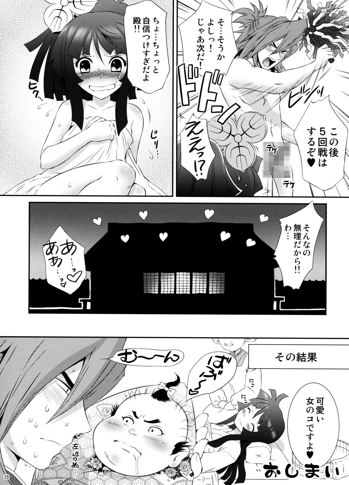 (C75) [U.R.C (桃屋しょう猫)] 三成×たまきの初夜のゆくえ (采配のゆくえ)