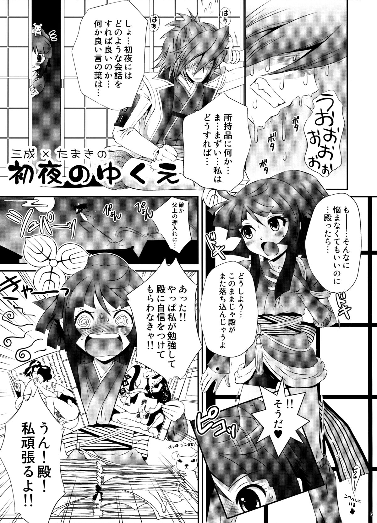 (C75) [U.R.C (桃屋しょう猫)] 三成×たまきの初夜のゆくえ (采配のゆくえ)