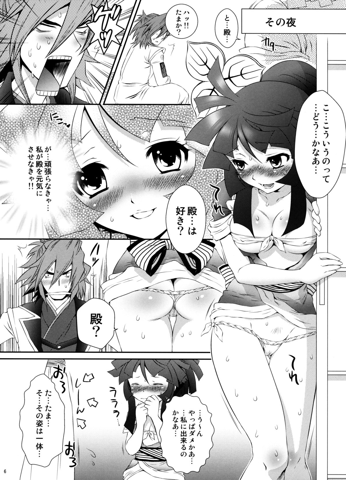(C75) [U.R.C (桃屋しょう猫)] 三成×たまきの初夜のゆくえ (采配のゆくえ)