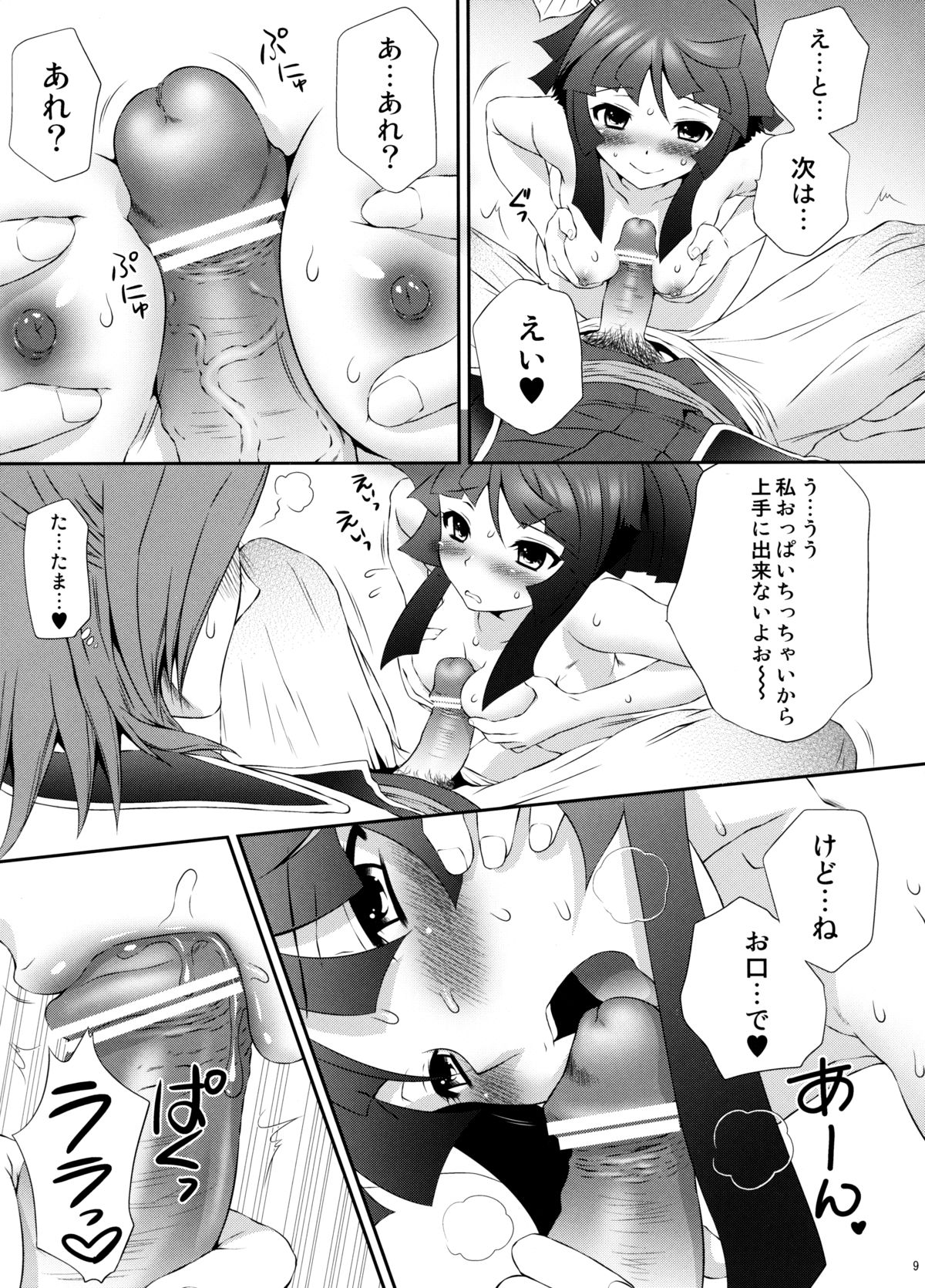 (C75) [U.R.C (桃屋しょう猫)] 三成×たまきの初夜のゆくえ (采配のゆくえ)