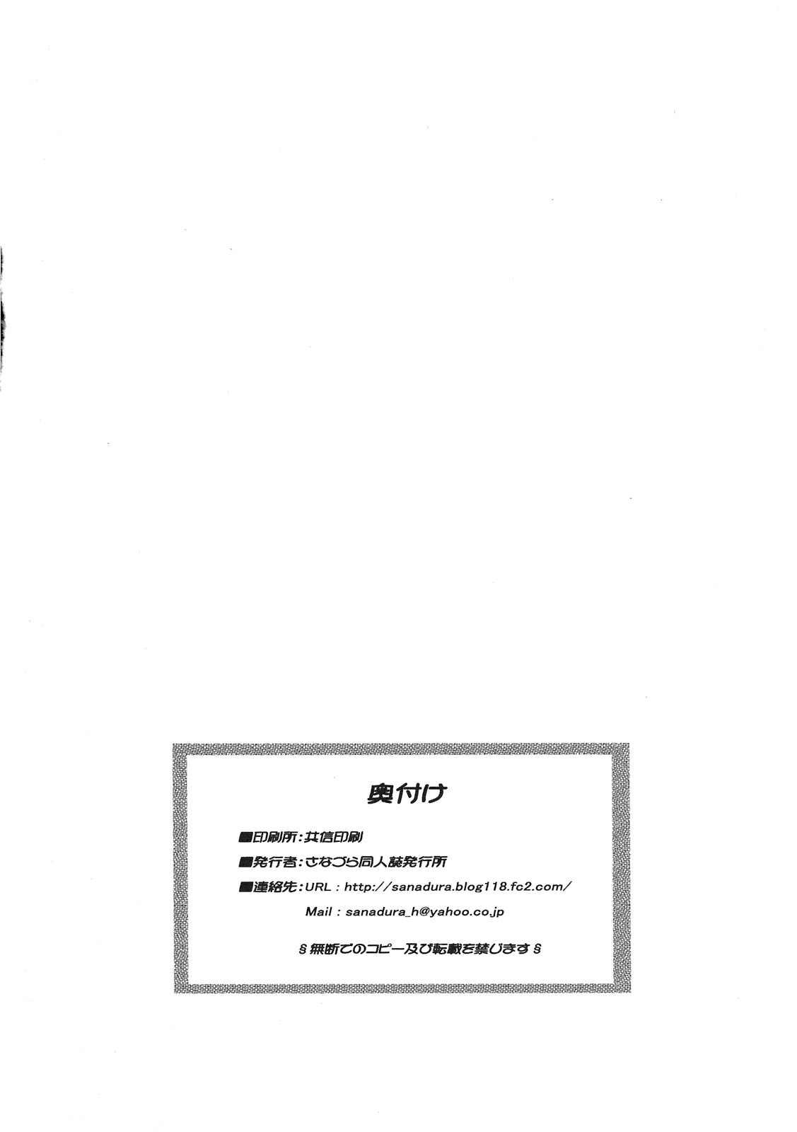 (C79) (同人誌) [さなづら同人誌発行所 (さなづらひろゆき)] 解禁！大狩祭 (モンスターハンター)