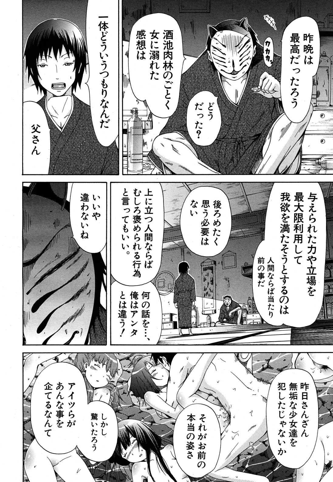 COMIC MUJIN 2011年6月号