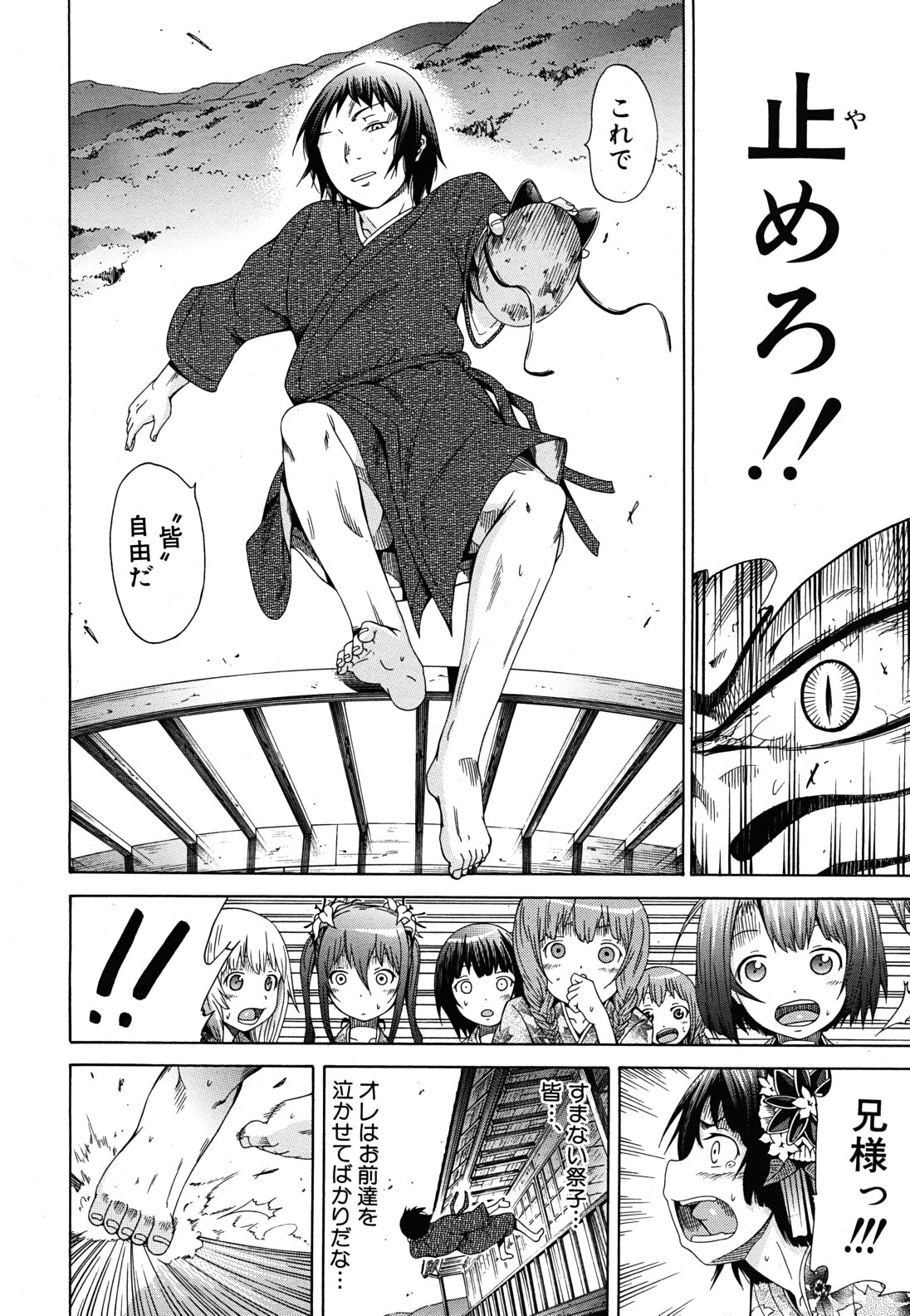 COMIC MUJIN 2011年6月号