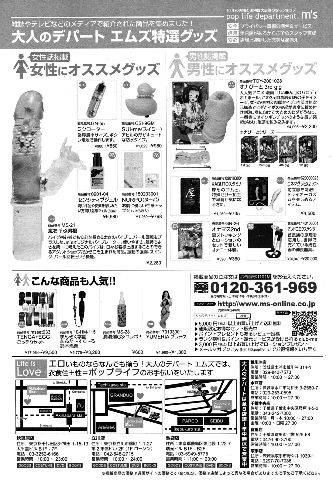 COMIC MUJIN 2011年6月号