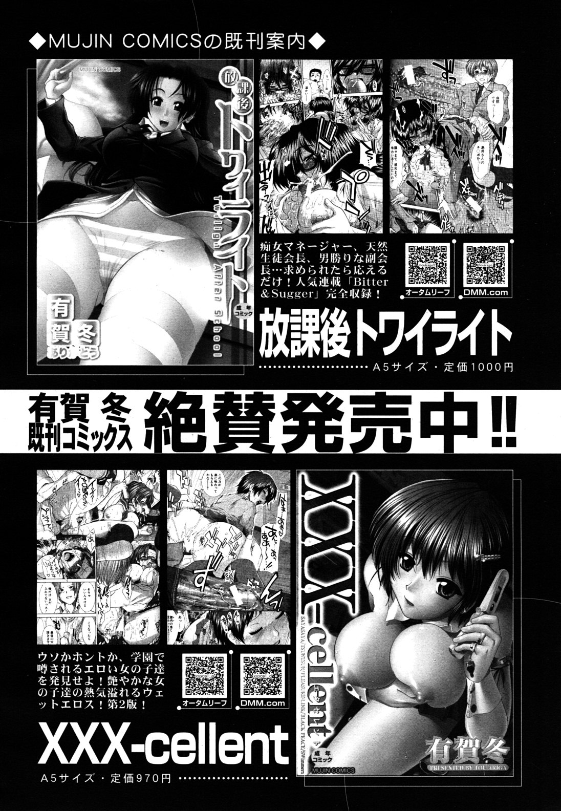 COMIC MUJIN 2011年6月号