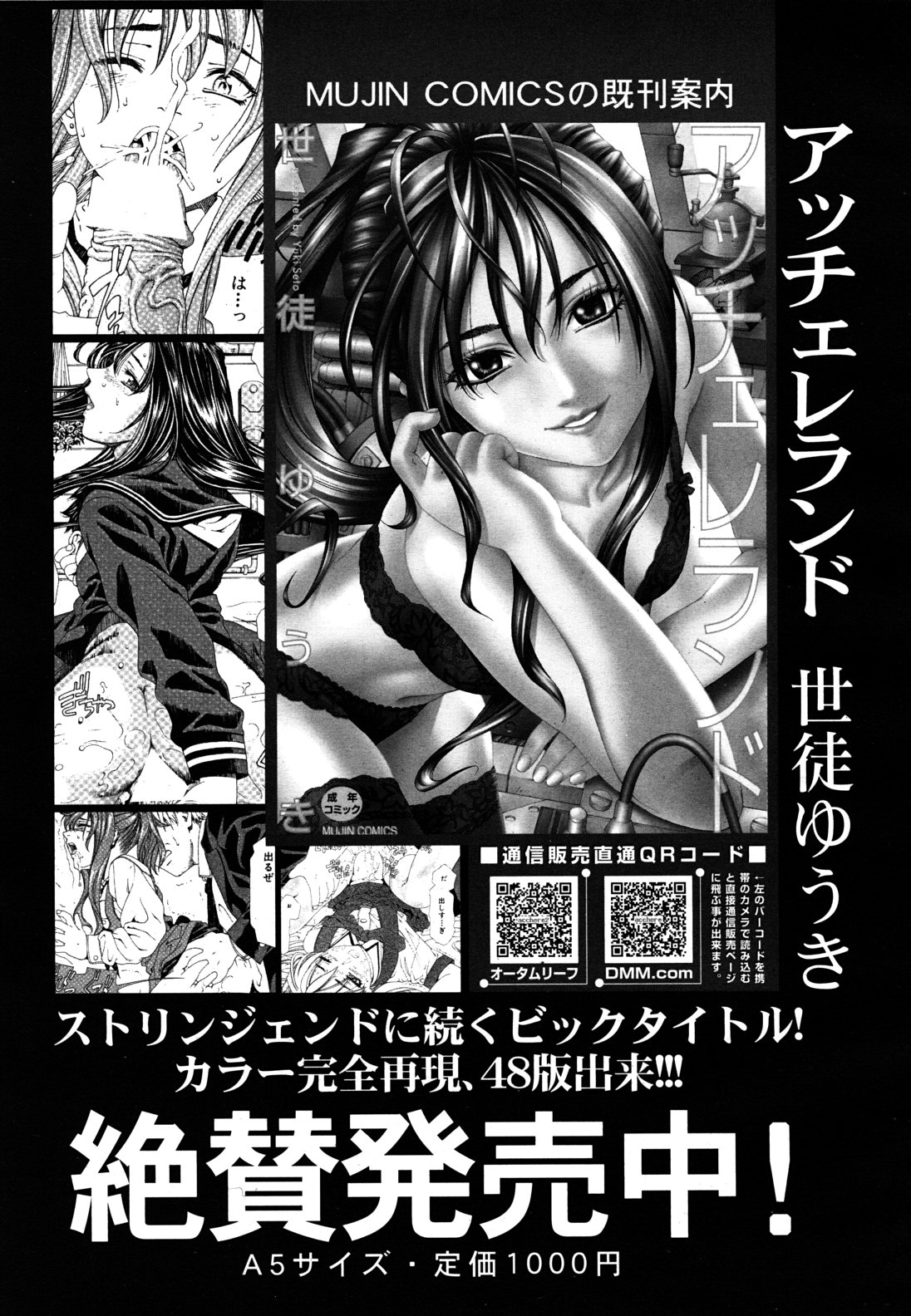 COMIC MUJIN 2011年6月号