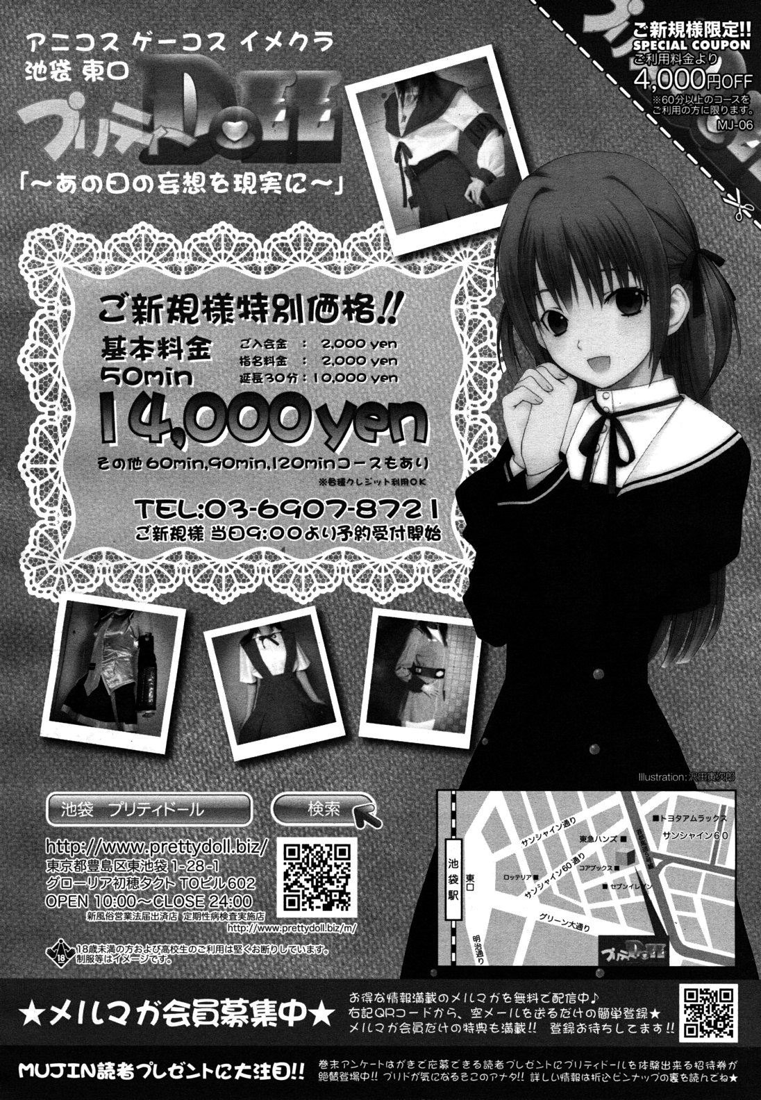 COMIC MUJIN 2011年6月号