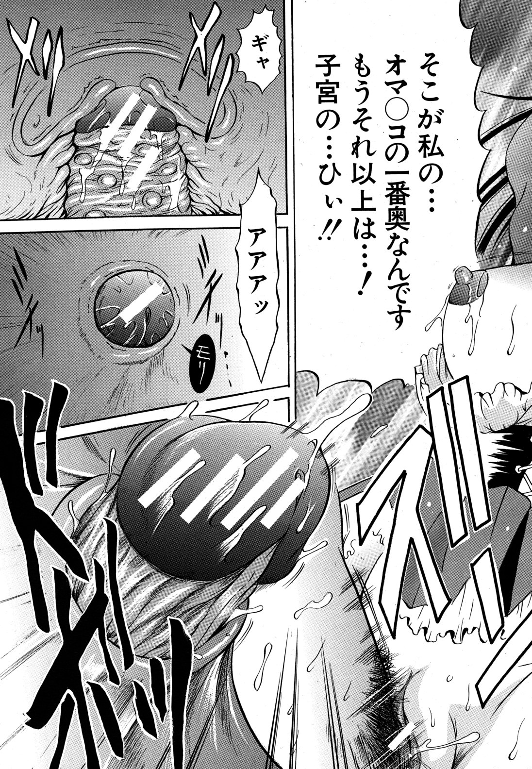 COMIC MUJIN 2011年6月号