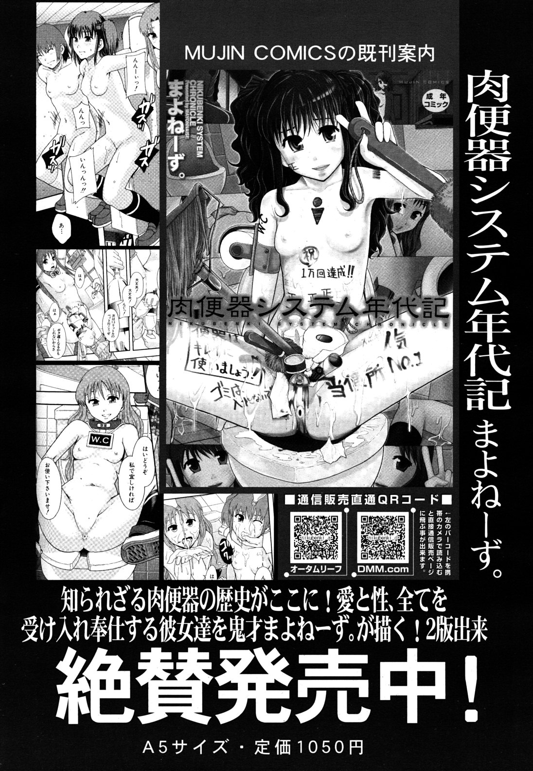 COMIC MUJIN 2011年6月号