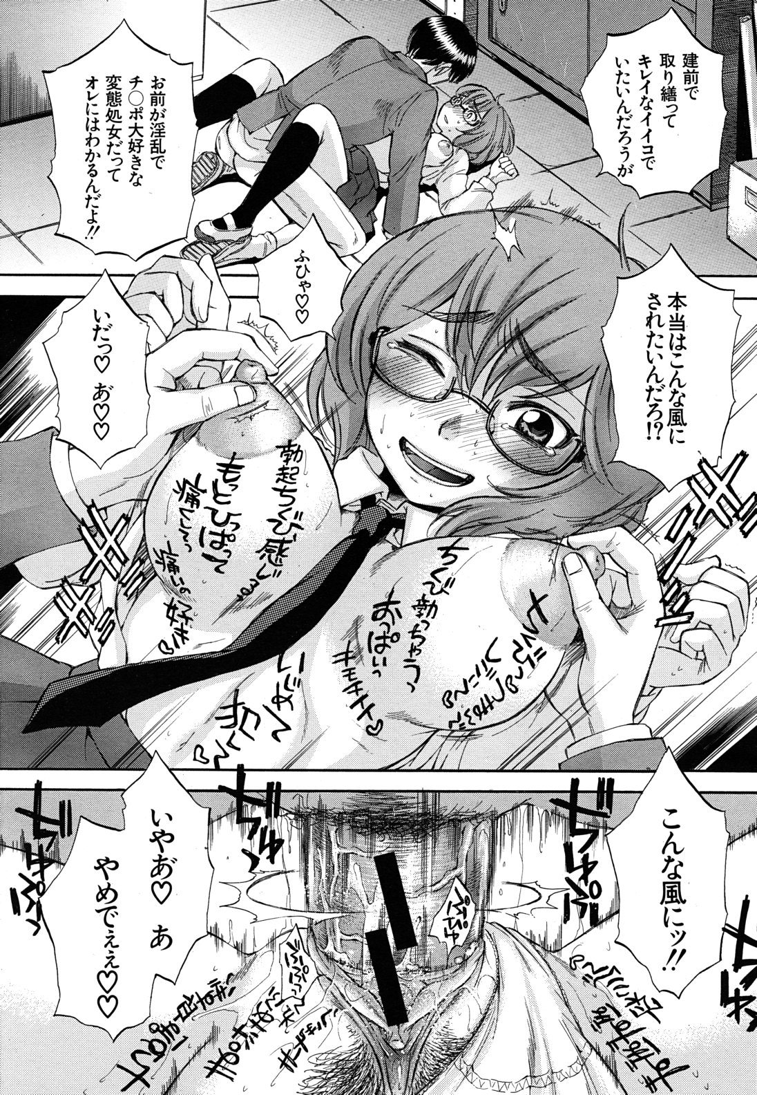 COMIC MUJIN 2011年6月号