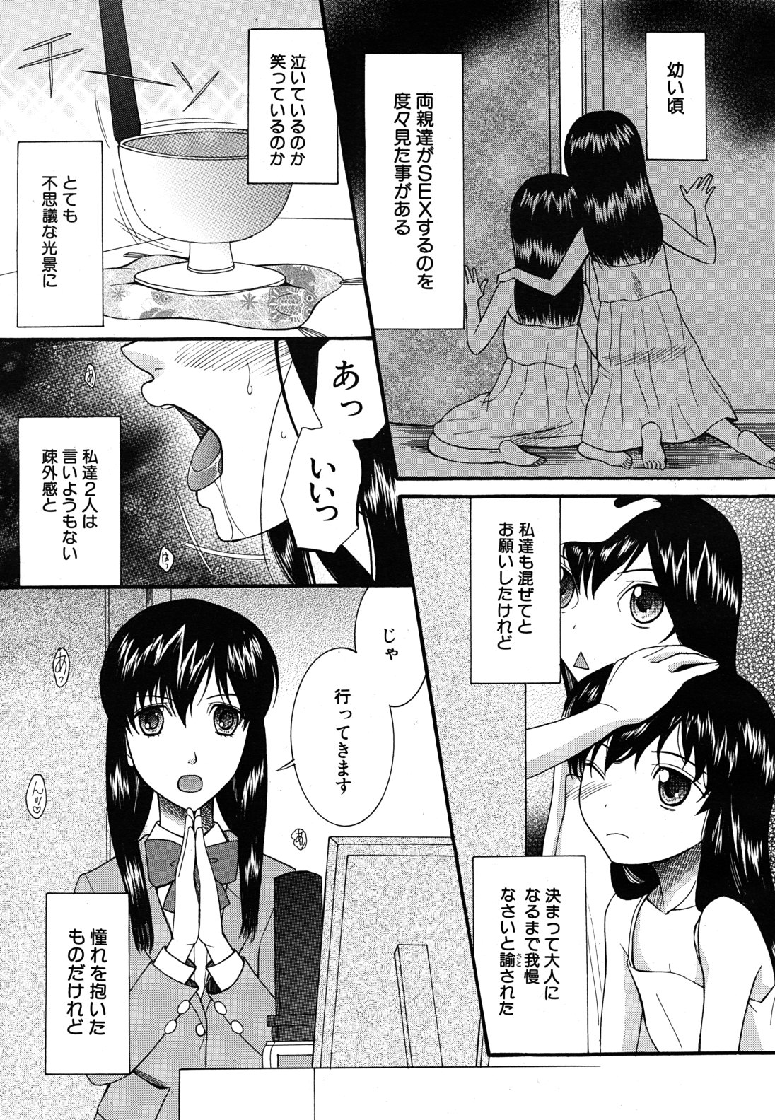 COMIC MUJIN 2011年6月号