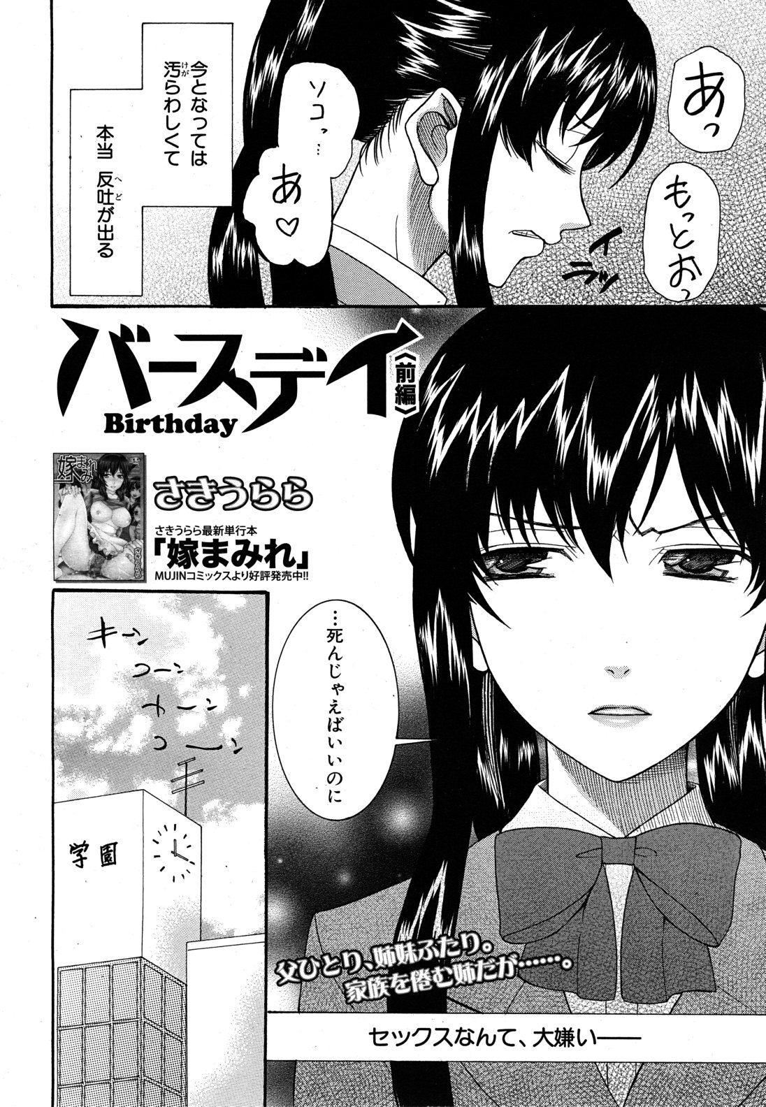 COMIC MUJIN 2011年6月号