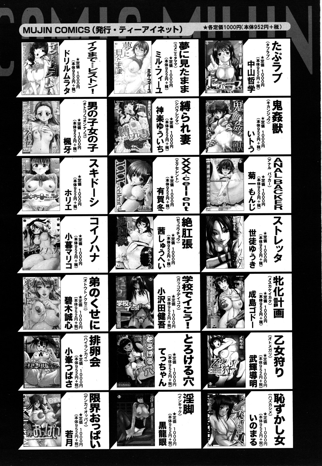 COMIC MUJIN 2011年6月号