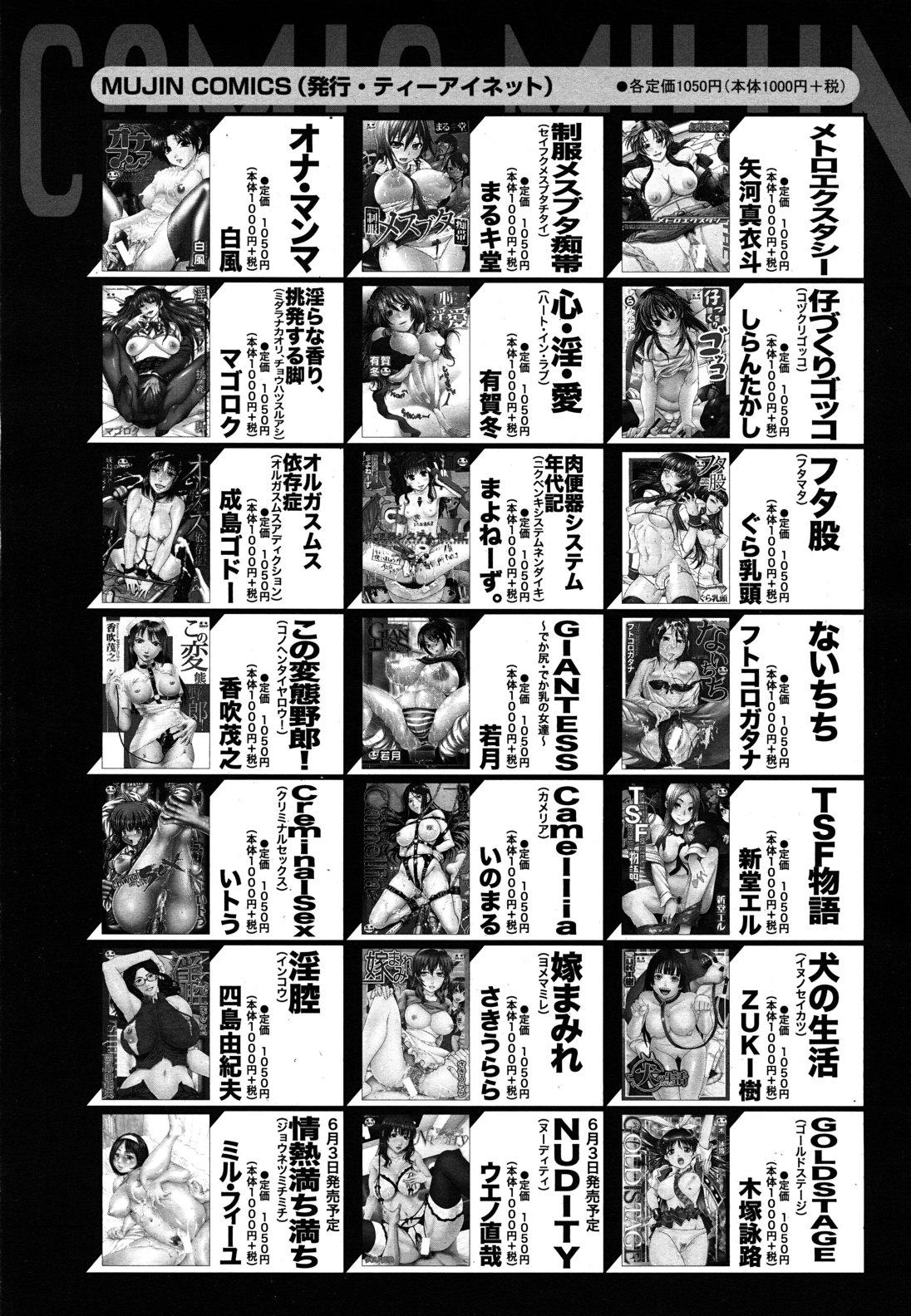 COMIC MUJIN 2011年6月号