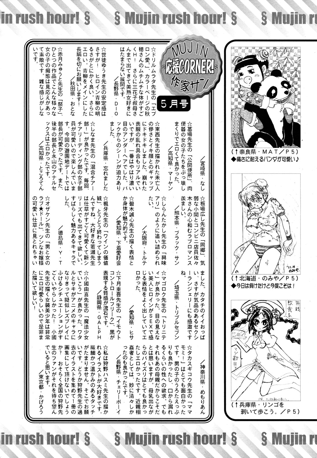 COMIC MUJIN 2011年6月号