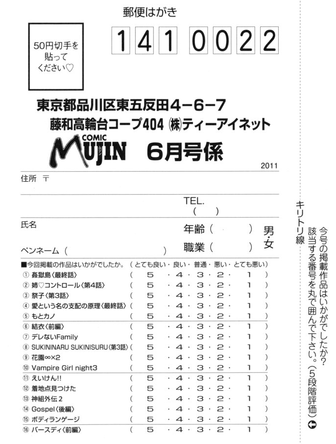 COMIC MUJIN 2011年6月号
