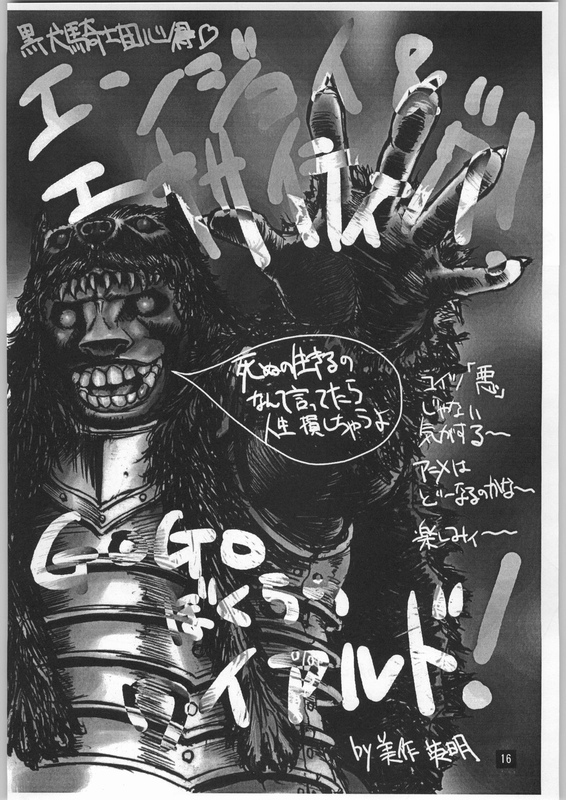 (C53) [元祖園田屋 (よろず)] 朝鮮飴 12 (よろず)