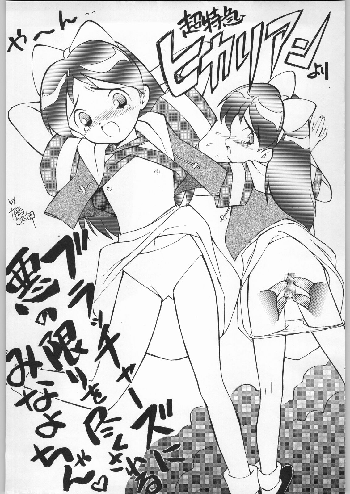 (C53) [元祖園田屋 (よろず)] 朝鮮飴 12 (よろず)