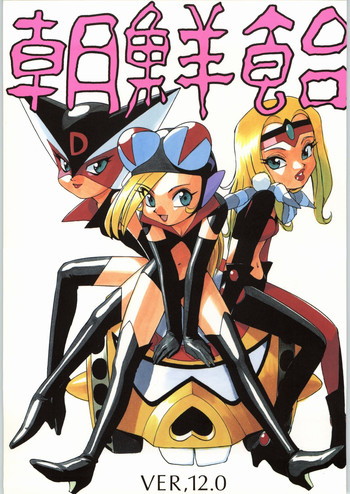 (C53) [元祖園田屋 (よろず)] 朝鮮飴 12 (よろず)