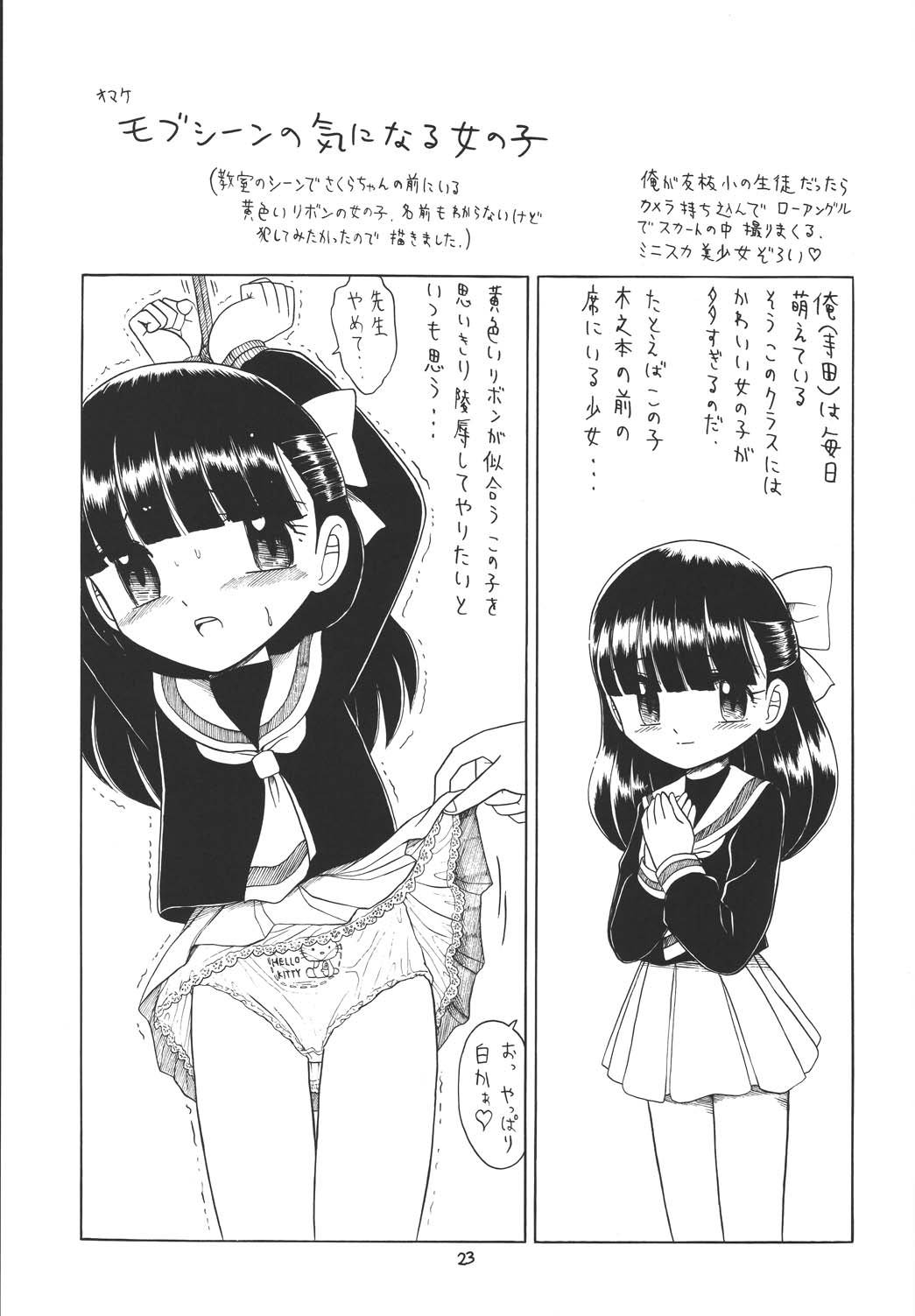 (C67) [モモのつぼみ (よろず)] えるえる 22 (よろず)